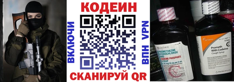 Кодеин напиток Lean (лин)  Камень-на-Оби 
